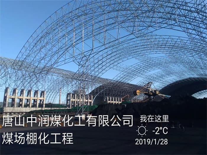 武冈中润煤化工有限公司煤场棚化工程